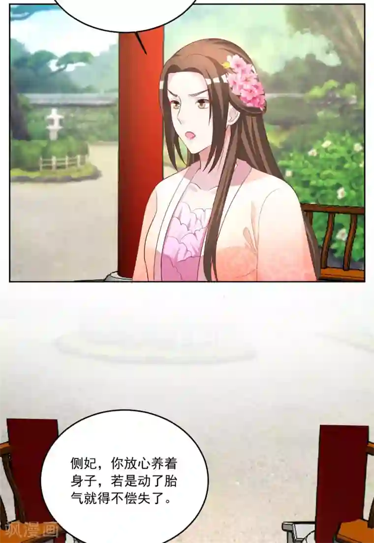 六宫风华第102话 一碗血燕