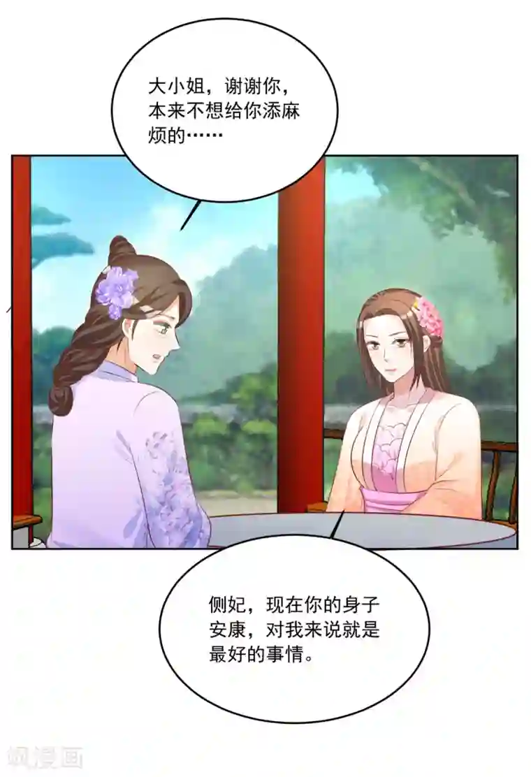 六宫风华第102话 一碗血燕