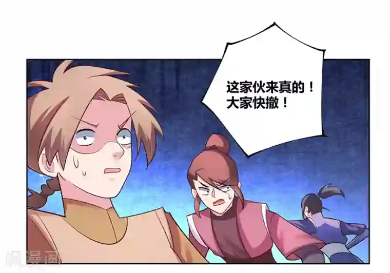 尊上第94话 一个也跑不掉