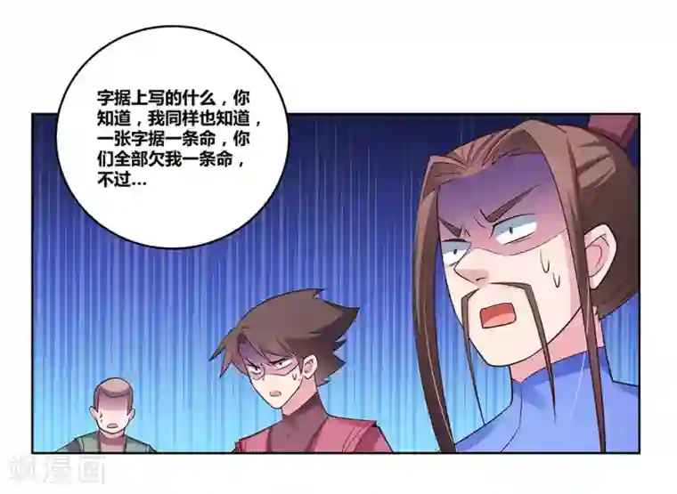 尊上第94话 一个也跑不掉