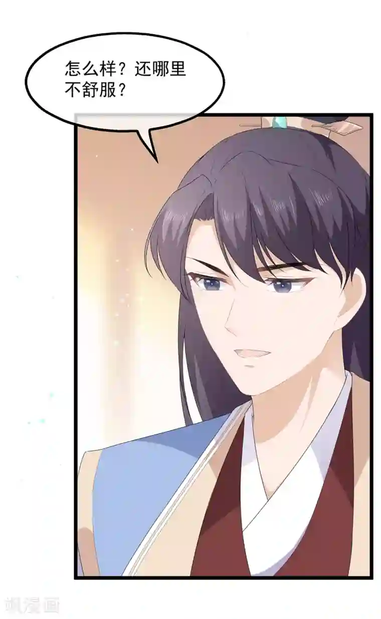 狐妃,别惹我第38话 我来守护你