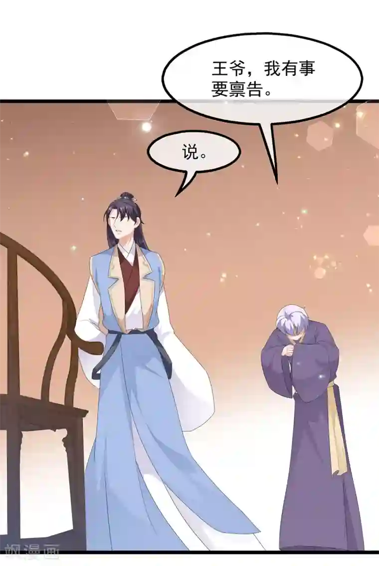 狐妃,别惹我第38话 我来守护你