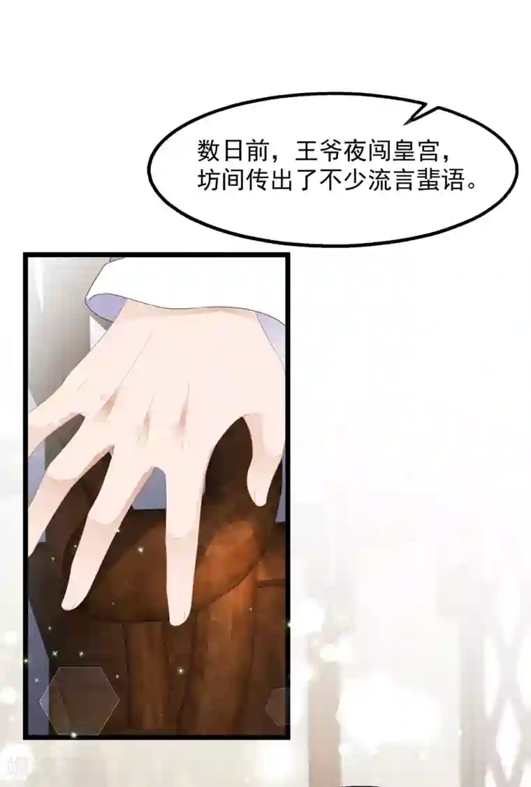 狐妃,别惹我第38话 我来守护你