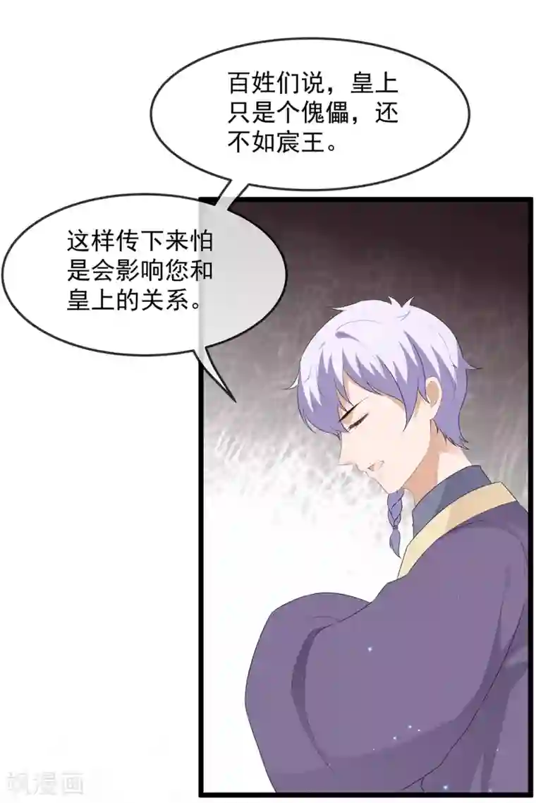 狐妃,别惹我第38话 我来守护你