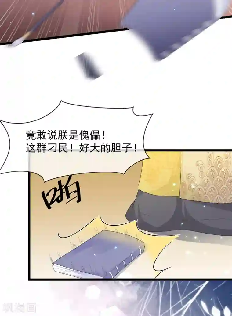 狐妃,别惹我第38话 我来守护你