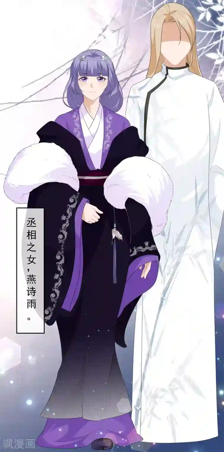 狐妃,别惹我第38话 我来守护你