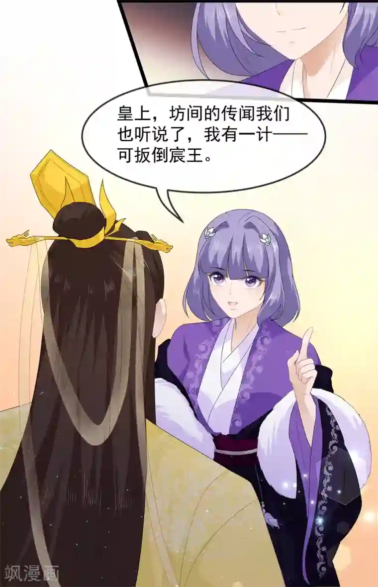 狐妃,别惹我第38话 我来守护你