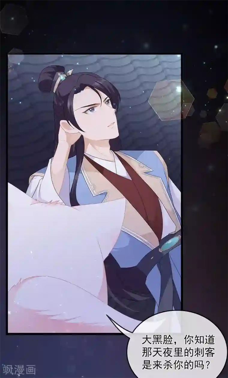 狐妃,别惹我第38话 我来守护你