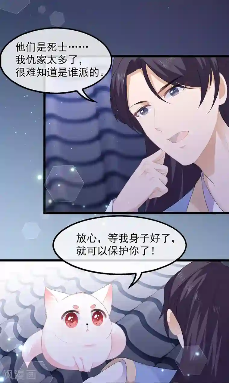 狐妃,别惹我第38话 我来守护你