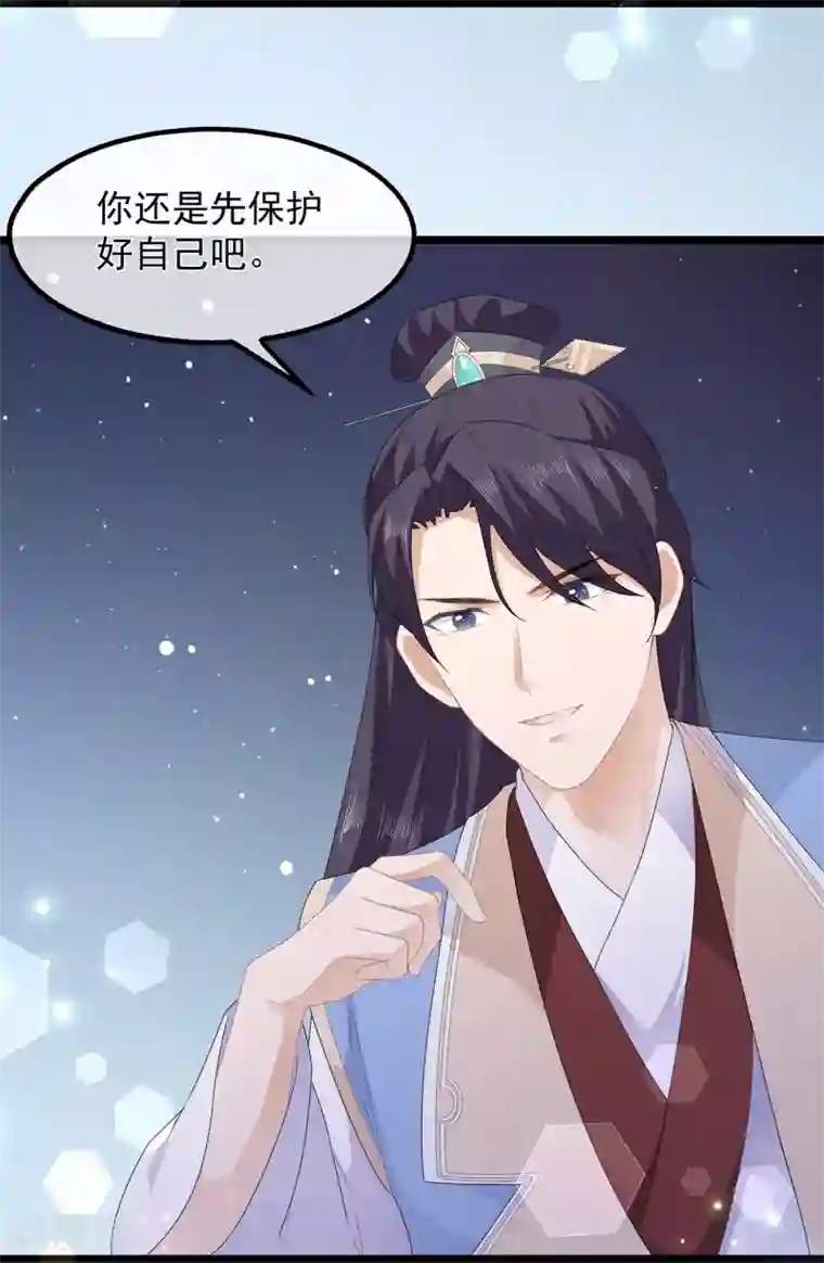 狐妃,别惹我第38话 我来守护你