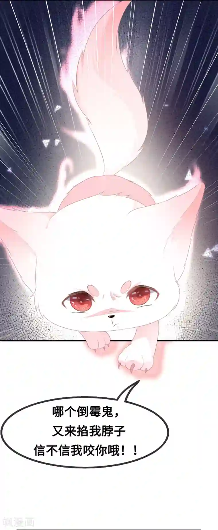 狐妃,别惹我第38话 我来守护你