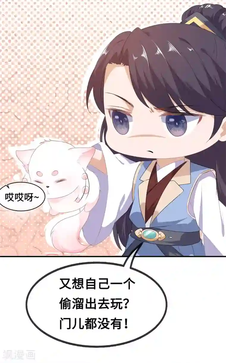 狐妃,别惹我第38话 我来守护你