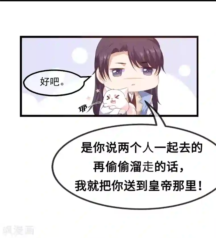 狐妃,别惹我第38话 我来守护你