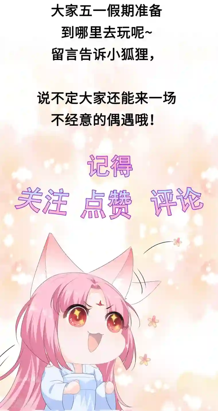 狐妃,别惹我第38话 我来守护你