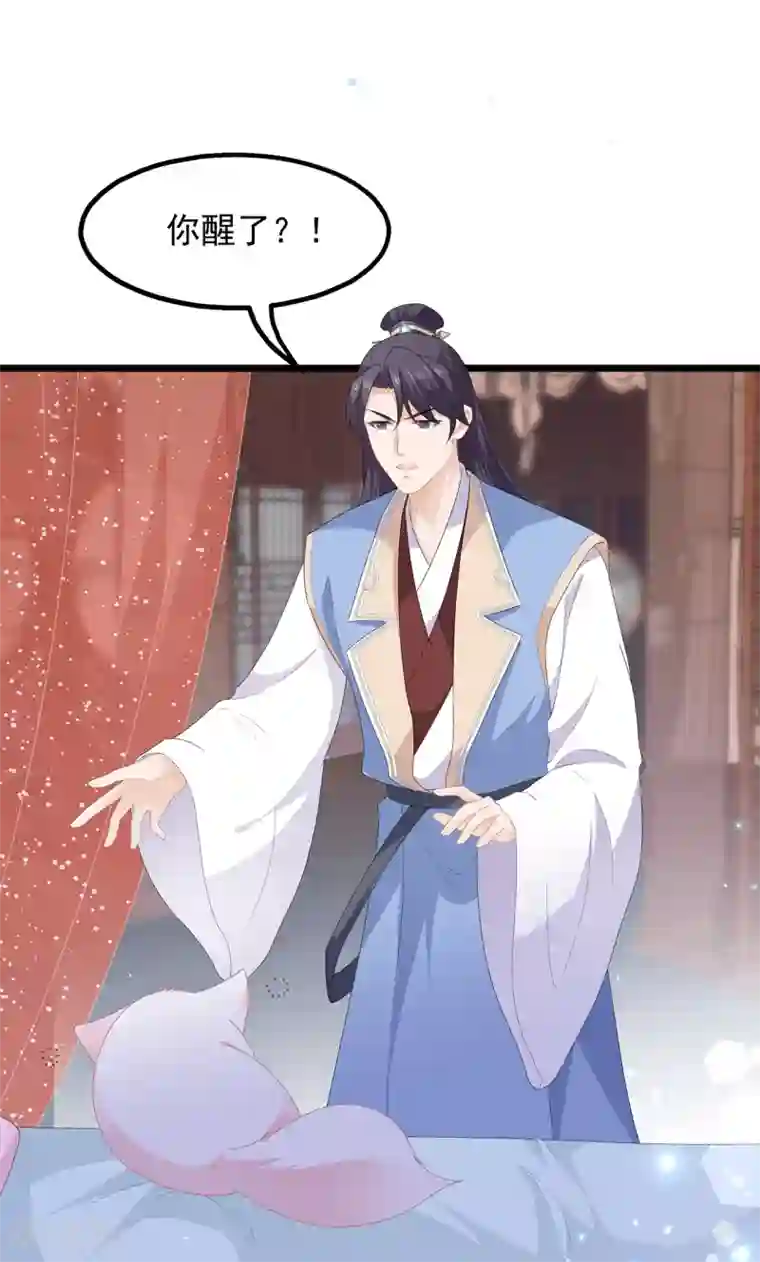 狐妃,别惹我第38话 我来守护你