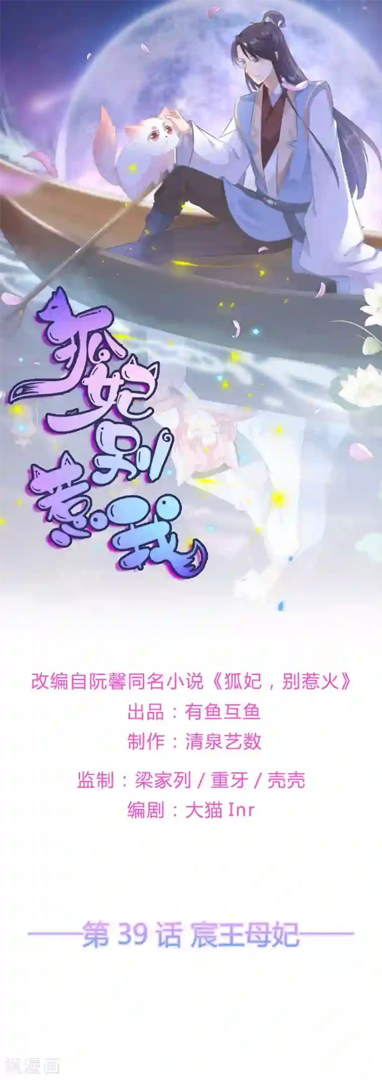 狐妃,别惹我第39话 宸王母妃