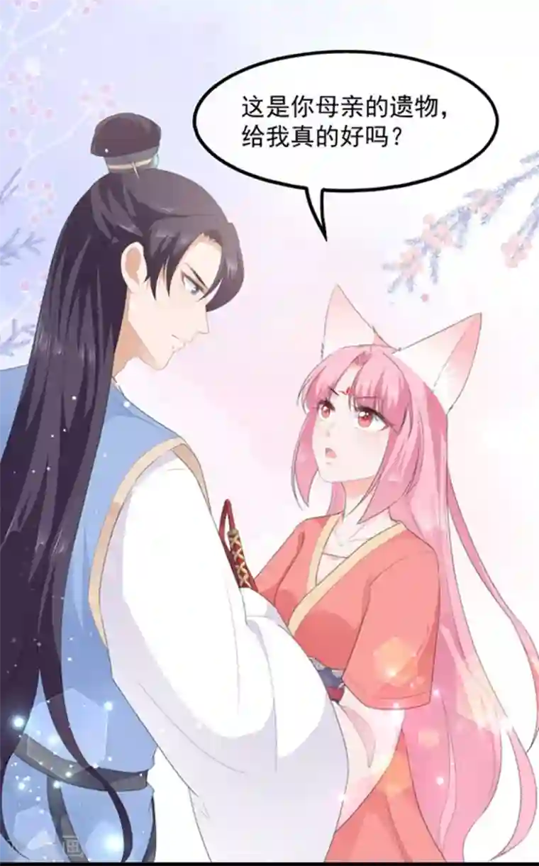 狐妃,别惹我第39话 宸王母妃