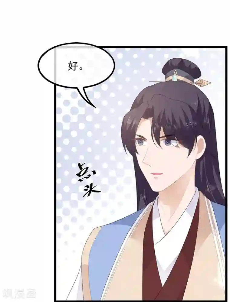 狐妃,别惹我第39话 宸王母妃