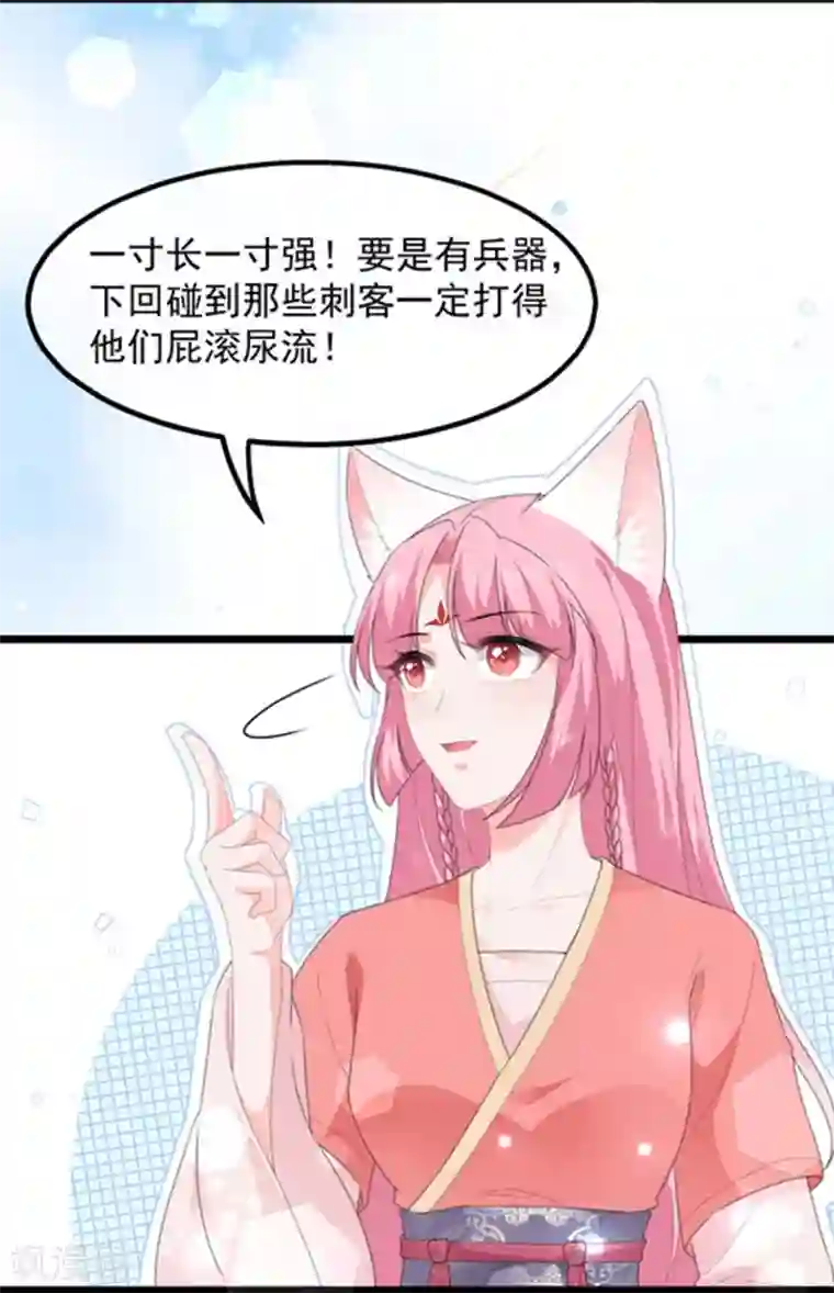 狐妃,别惹我第39话 宸王母妃