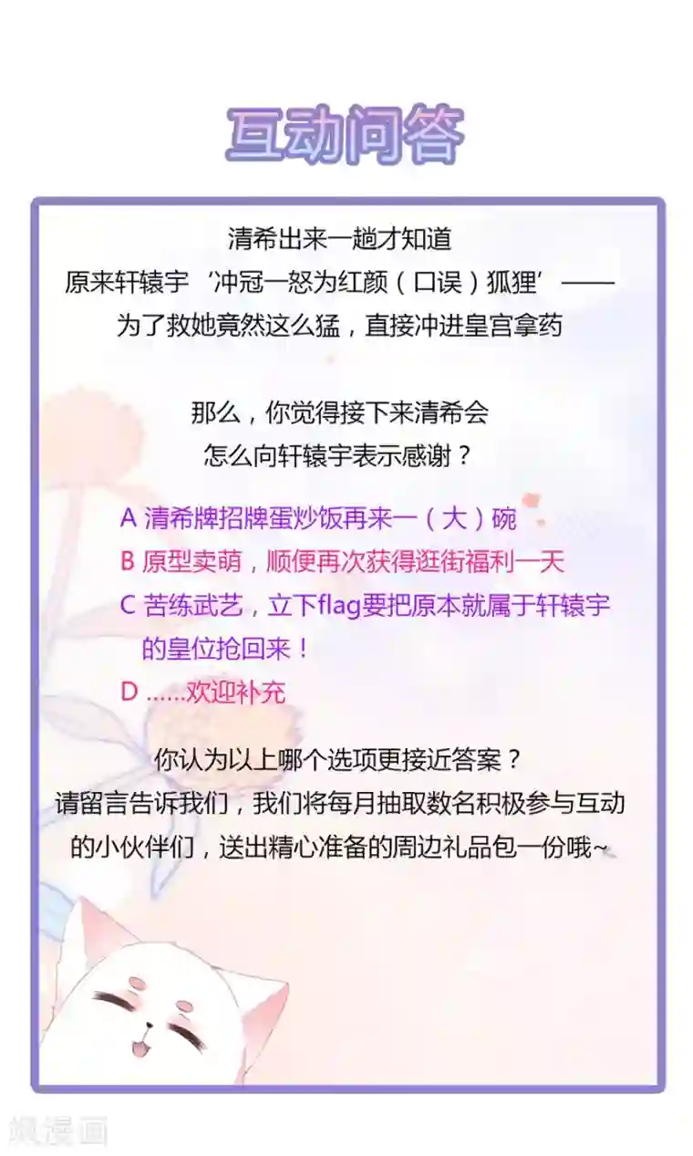 狐妃,别惹我第41话 异世秘密