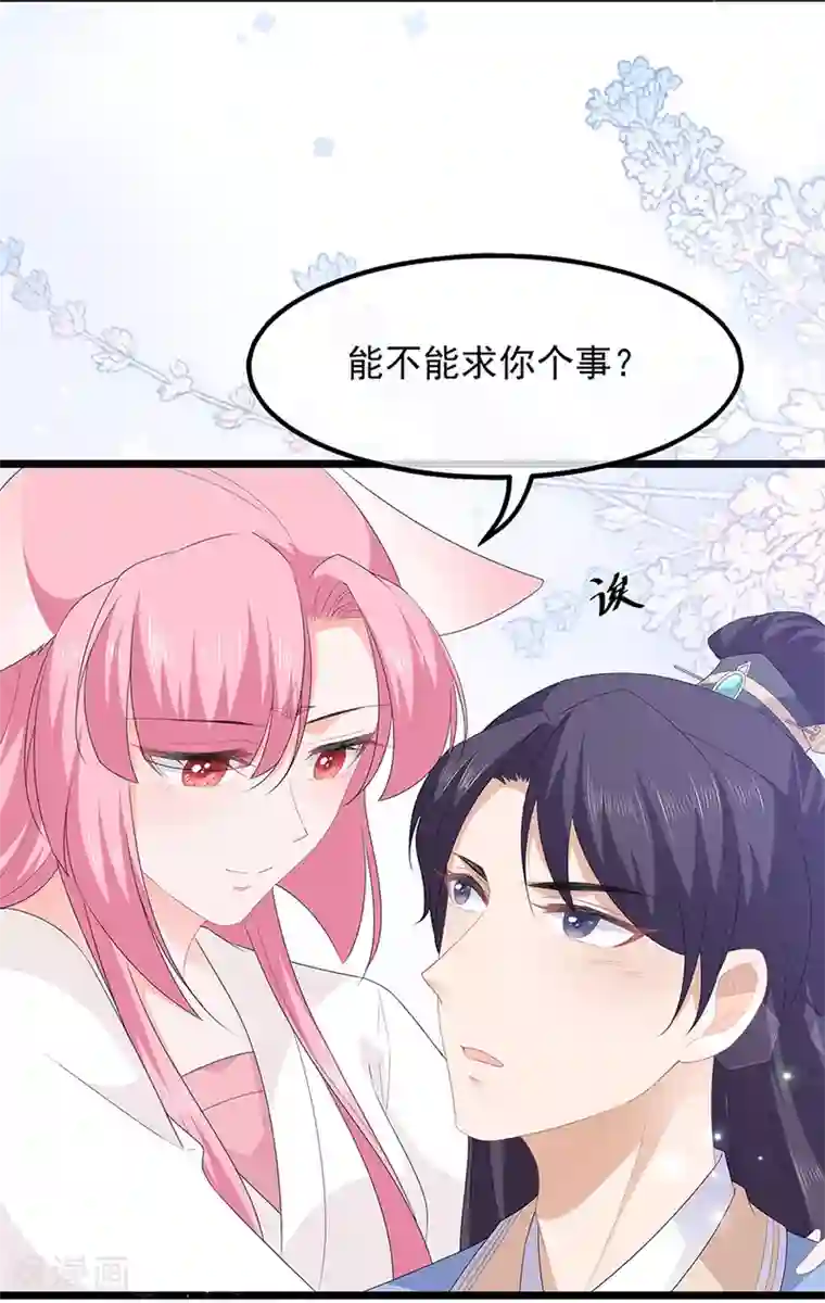 狐妃,别惹我第41话 异世秘密