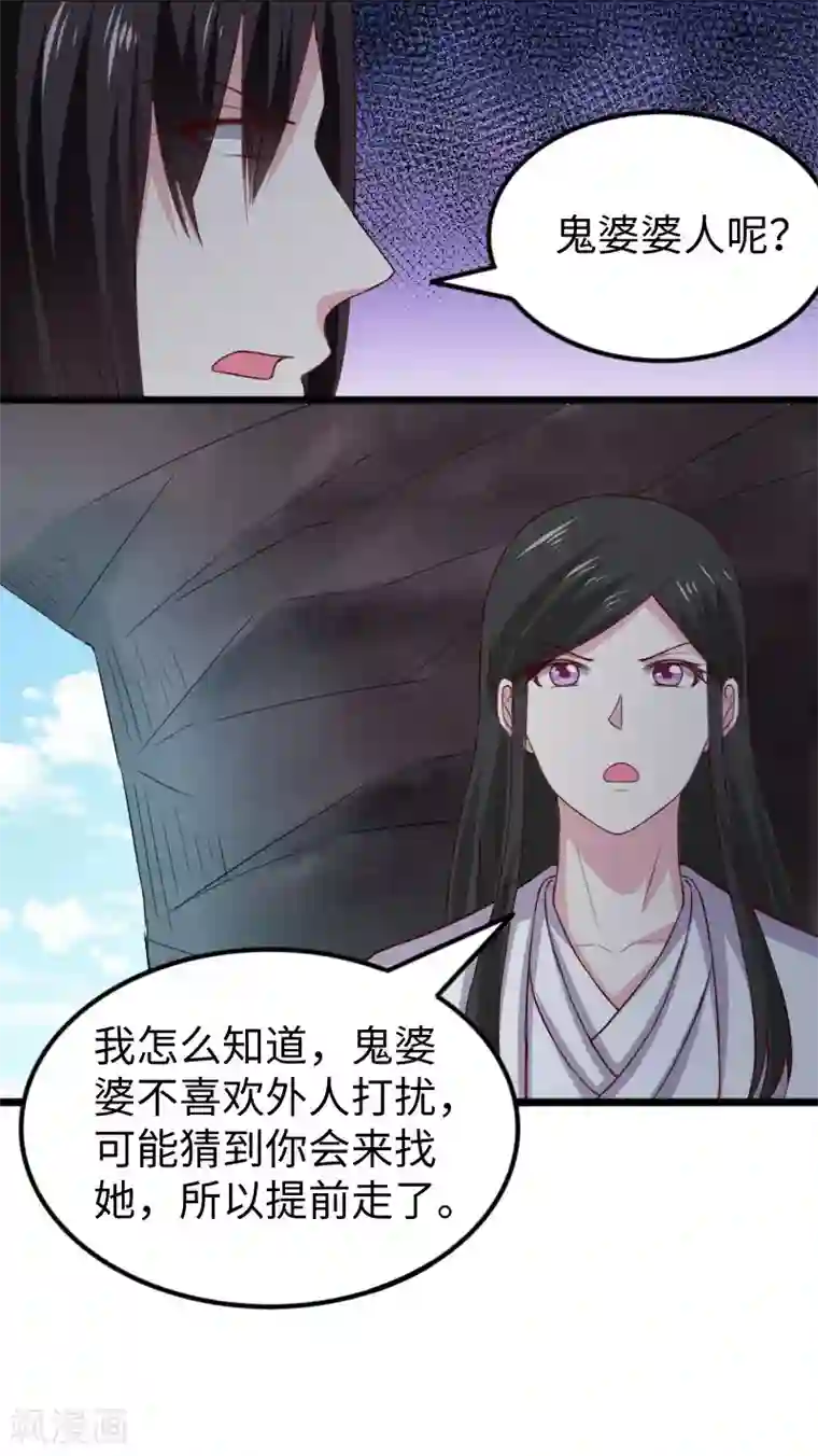 宠狐成妃第292话 精灵墓穴