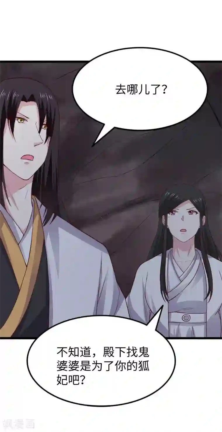 宠狐成妃第292话 精灵墓穴