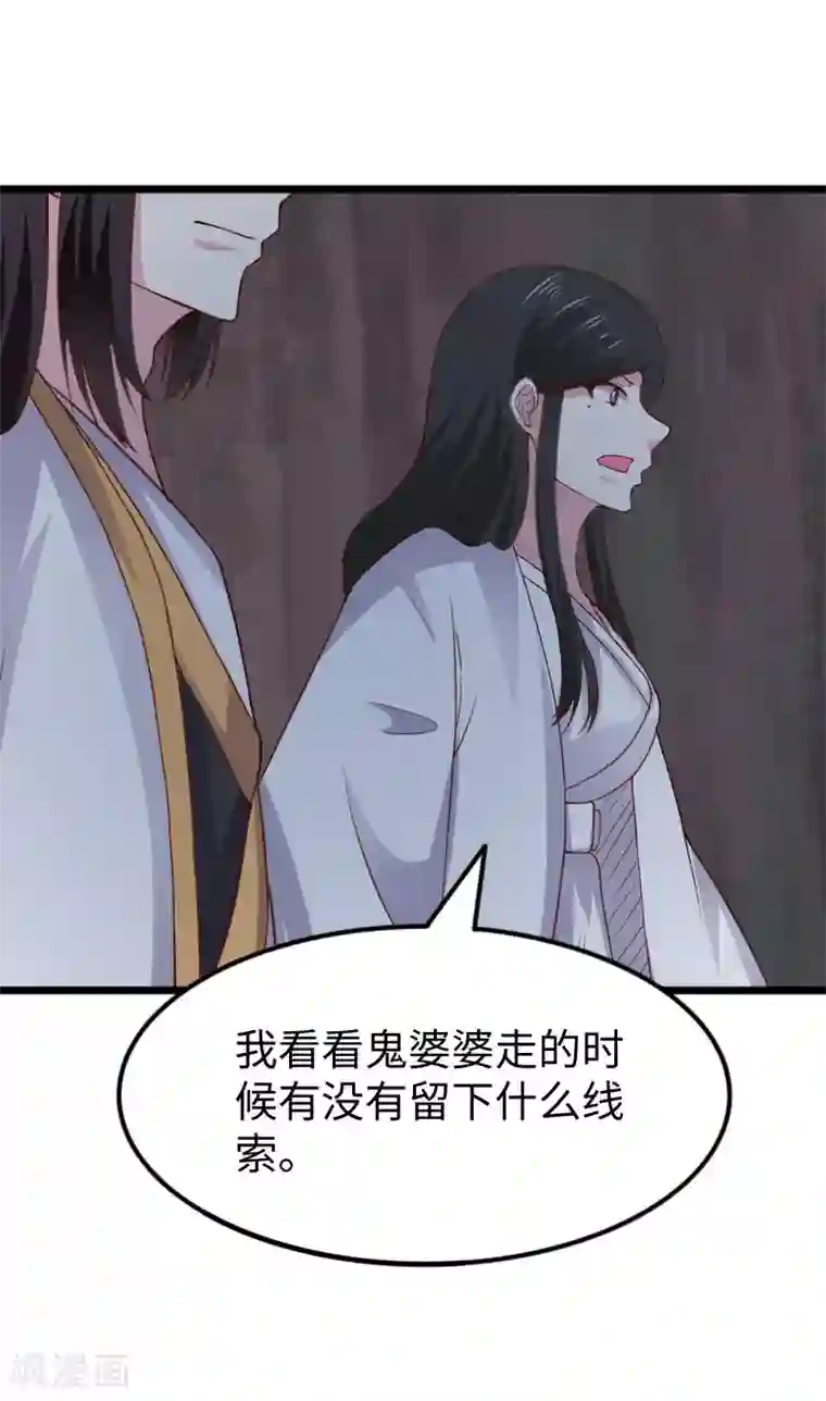 宠狐成妃第292话 精灵墓穴