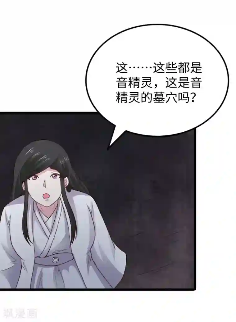 宠狐成妃第292话 精灵墓穴