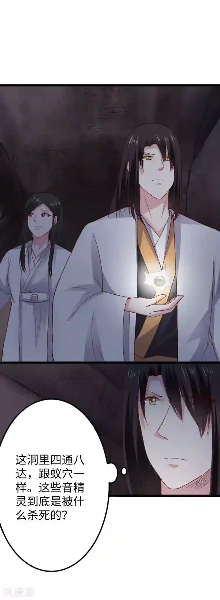 宠狐成妃第292话 精灵墓穴