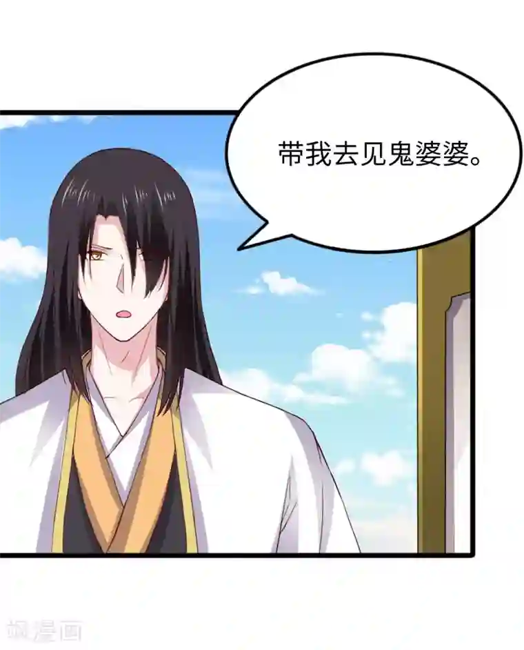 宠狐成妃第292话 精灵墓穴