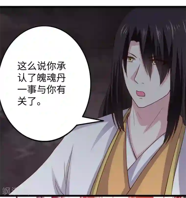 宠狐成妃第293话 米修的巢穴