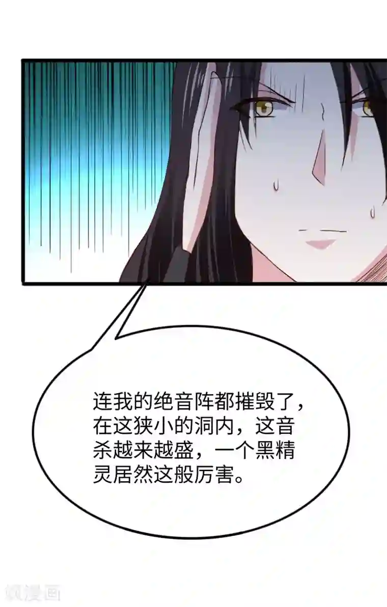 宠狐成妃第293话 米修的巢穴
