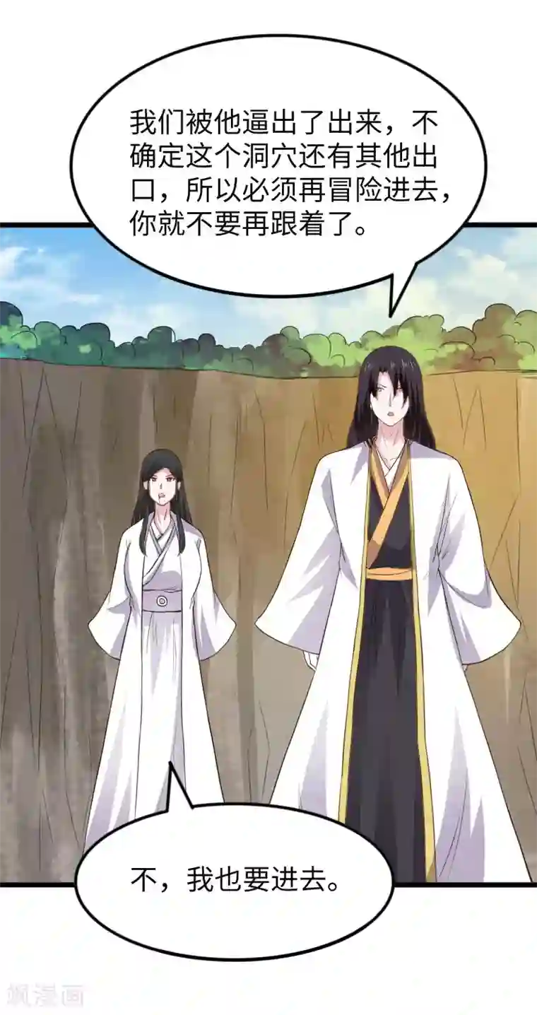 宠狐成妃第293话 米修的巢穴
