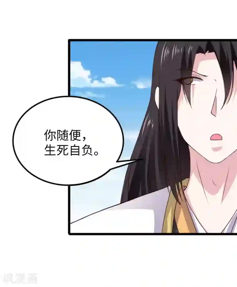 宠狐成妃第293话 米修的巢穴