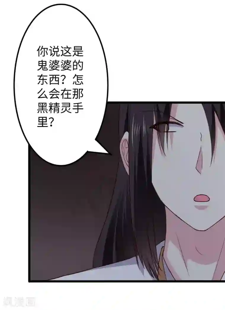 宠狐成妃第293话 米修的巢穴