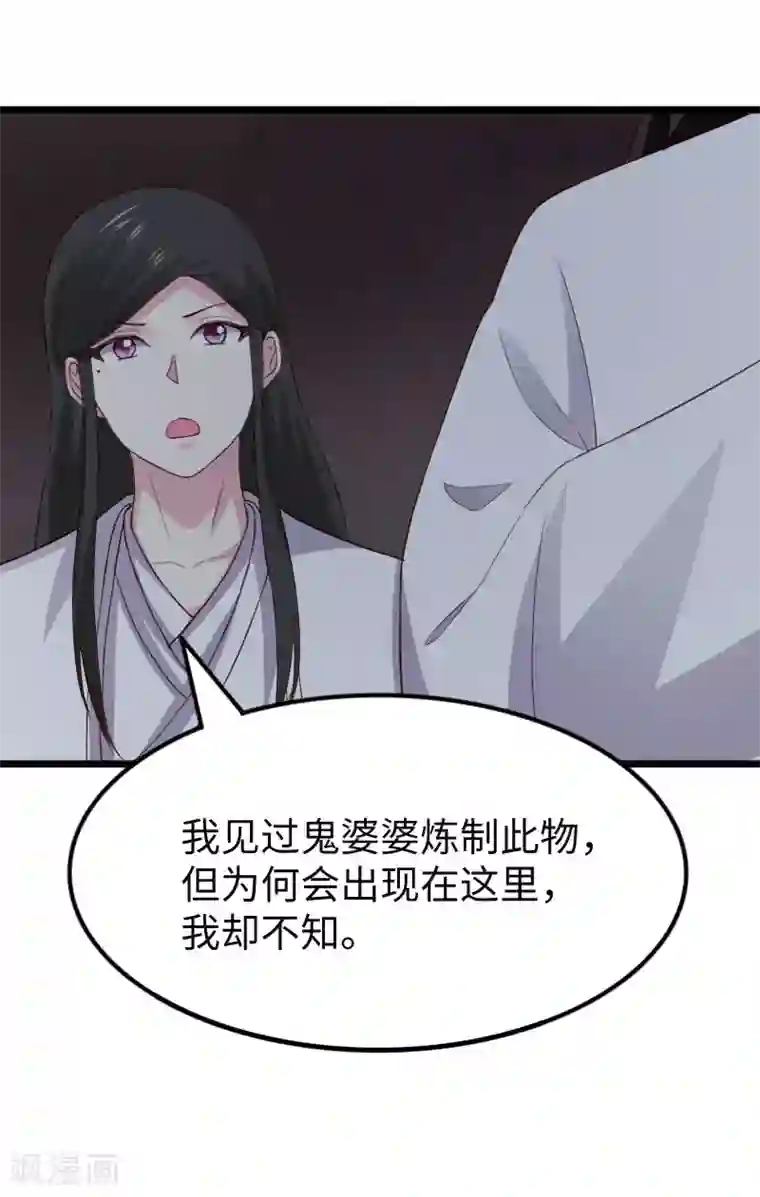 宠狐成妃第293话 米修的巢穴