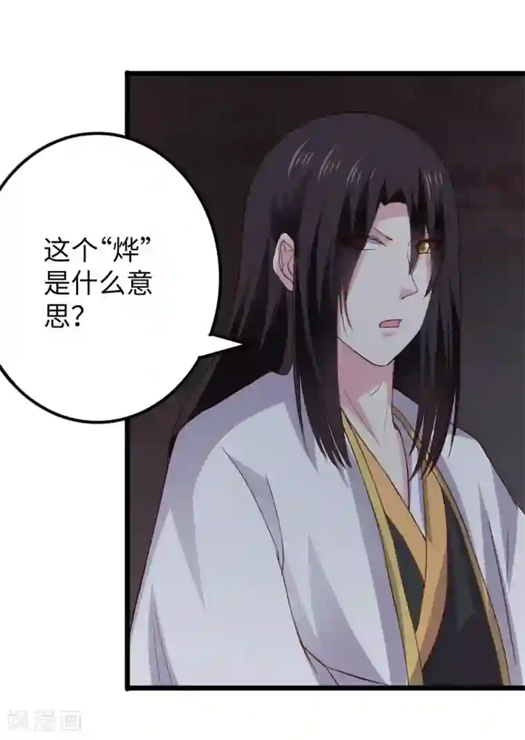 宠狐成妃第293话 米修的巢穴