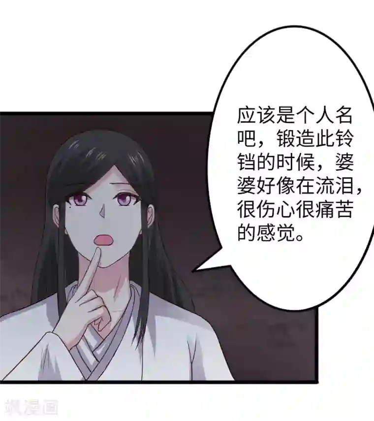 宠狐成妃第293话 米修的巢穴