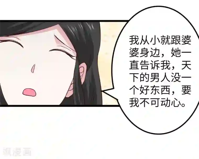 宠狐成妃第293话 米修的巢穴
