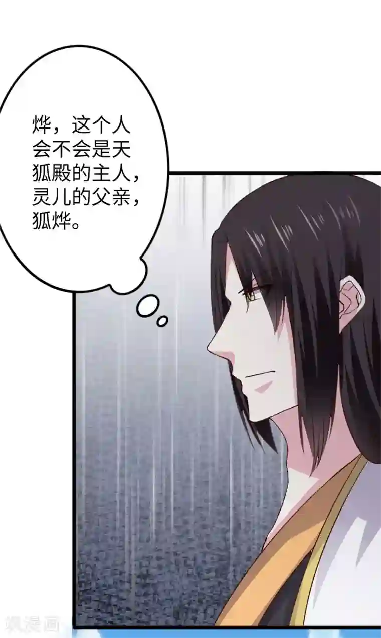 宠狐成妃第293话 米修的巢穴