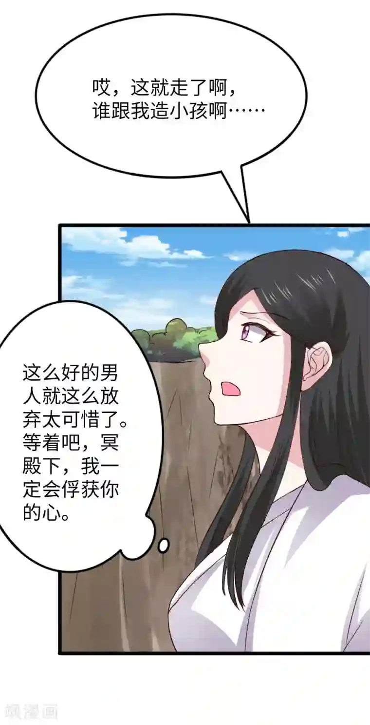 宠狐成妃第293话 米修的巢穴