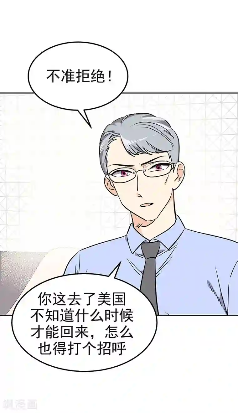 心有独钟第362话 你走你的