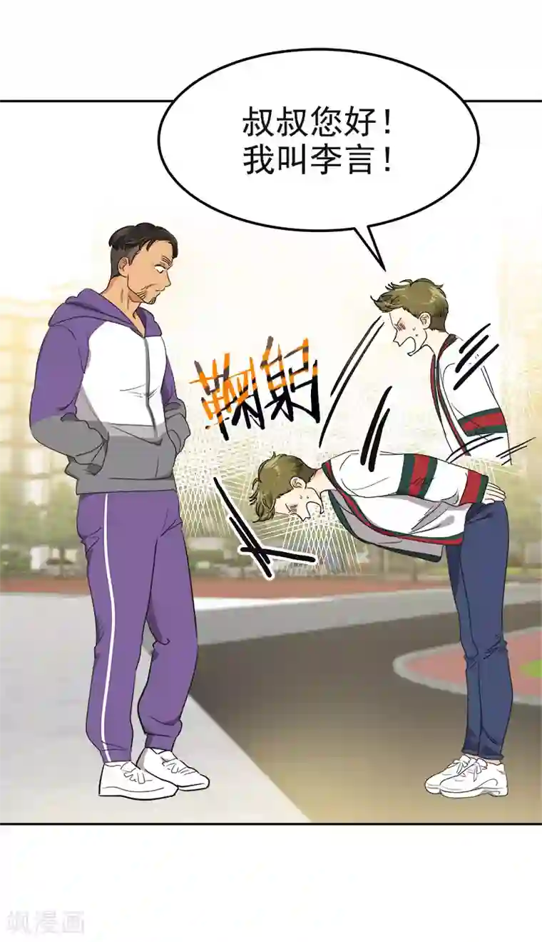 心有独钟第364话 他爸很厉害的