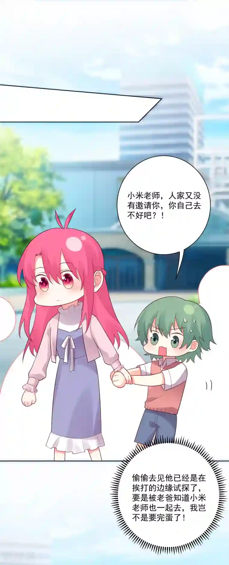 双面老师的夜间补习第177话