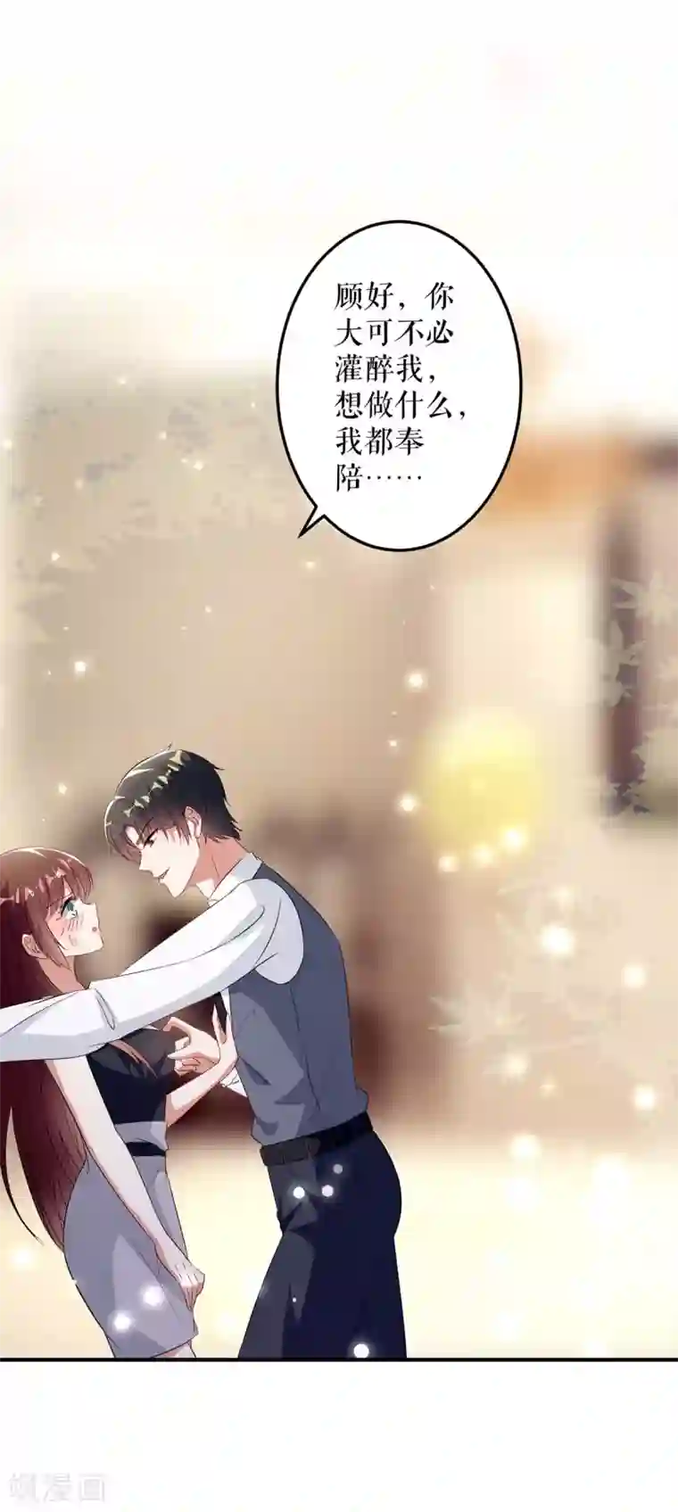 天才酷宝第43话 睡了他