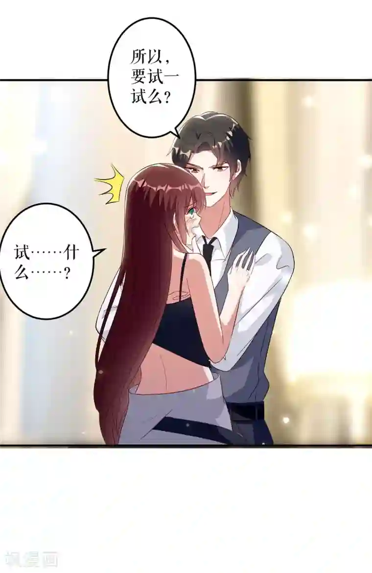 天才酷宝第43话 睡了他