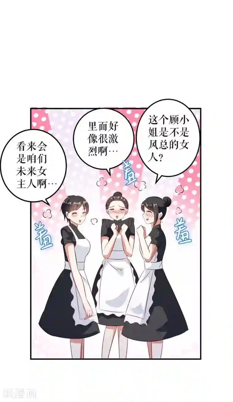 天才酷宝第43话 睡了他