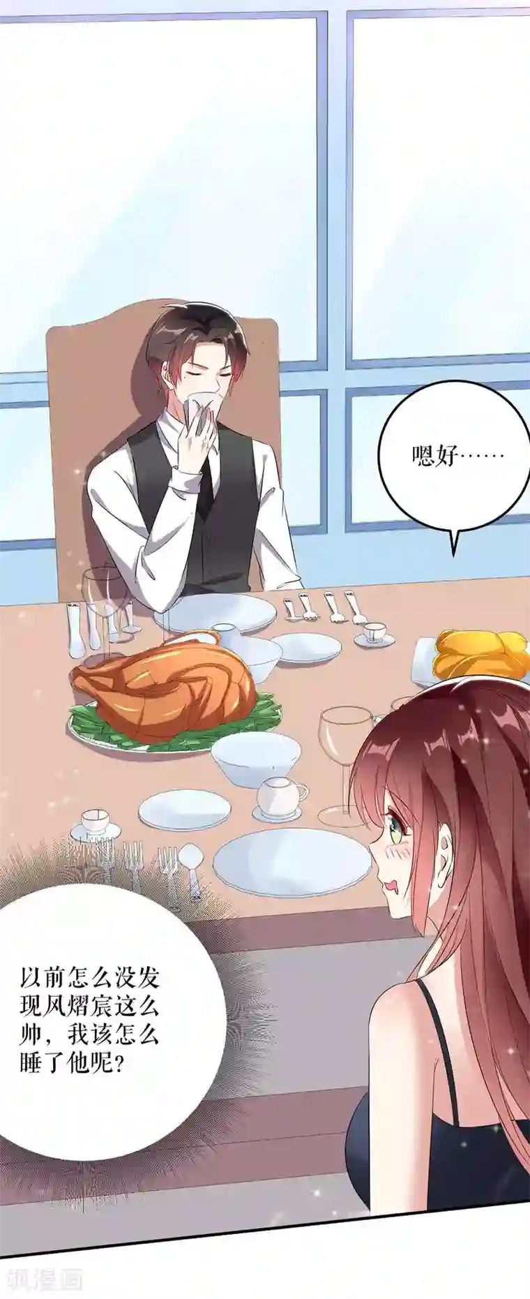 天才酷宝第43话 睡了他