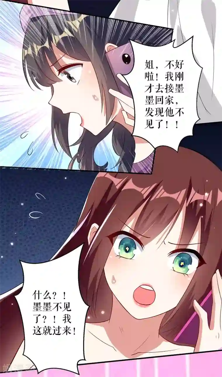 天才酷宝第43话 睡了他